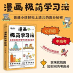 【电子书】《漫画极简学习法》（epub）