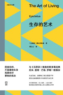 【电子书】《生存的艺术》（epub）
