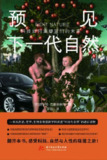 【电子书】《预见下一代自然：科技如何重塑我们的未来》（epub）