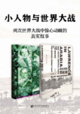 【电子书】《小人物与世界大战：阿拉伯的劳伦斯+天生幸存者（共2册）》（epub）