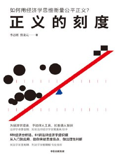 【电子书】《正义的刻度》（epub）
