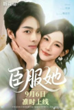 臣服她（2025）1080p S01全 合并版 HiveWeb