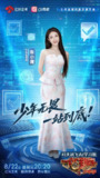 一站到底 少年季 (2025) 李好 / 郭晓敏 / 陈征 / 陈铭 / 黄圣依 / 真人秀[百度网盘]