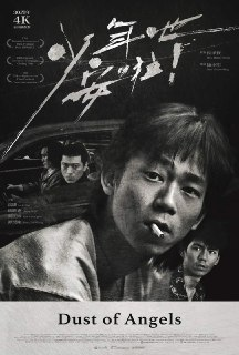 少年吔，安啦！(1992)【1080p 原盘REMUX】【中文字幕】【青春/犯罪】[百度网盘]