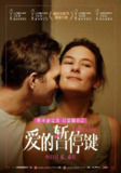 《爱的暂停键》2024