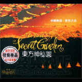 HIFI试音碟 东方神秘园DSD 世界之音 WAV +CUE