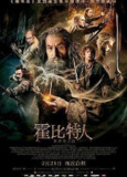 霍比特人2：史矛革之战 (2013) 4K HDR 中英硬字幕