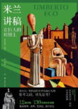 《米兰讲稿：在巨人的肩膀上》（epub）