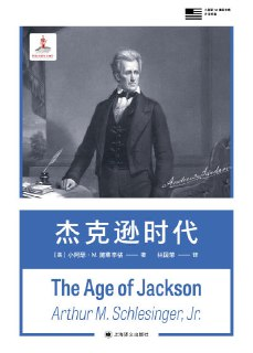 【电子书】《杰克逊时代》（epub）