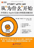 【听书解读】《从“为什么”开始》