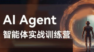 Agent智能体全集系列课件与视频[百度网盘]