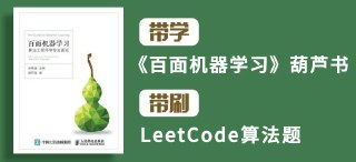 【深度之眼】百面机器学习+LeetCode刷题-算法面试班-第四期[百度网盘]
