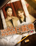 【短剧】穿到八零再嫁的她巨能赚（66集全集）杨霖＆马铭婕