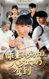 【短剧】乖重孙别怕八岁太奶驾到（63集全集）吴宇航&张初姈