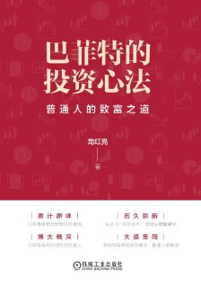 《巴菲特的投资心法》(epub)[百度网盘]