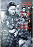 《女性 战争与回忆：三十五位重庆妇女抗战讲述再版》（pdf）