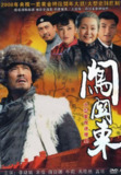 【国剧】闯关东 全2季+前传 国语中字 2008-2013 1080P[百度网盘]