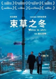 《束草的冬天》(2024)[1080P][中文字幕][剧情][贝拉·基姆/罗什迪·泽姆/朴美贤][百度网盘]