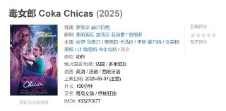 毒女郎 Coka Chicas (2025)