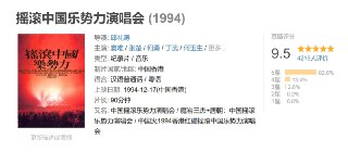 摇滚中国乐势力演唱会 (1994)