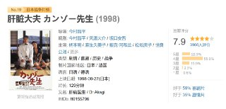 肝脏大夫 カンゾー先生 (1998)