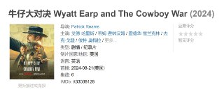 牛仔大对决 Wyatt Earp and The Cowboy War (2024)