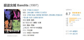 碧波女贼 Bandits (1997)