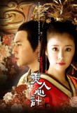 【国剧】美人心计 全40集 国语中字 2010 1080P