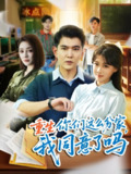 【短剧】重生你们这么分家我同意了吗（80集全集）于介平＆陈杨婷丹
