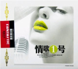 脱俗非凡的人声天籁《情歌1号 紫银合金 CD1》WAV+CUE