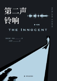【电子书】《第二声铃响》（epub）