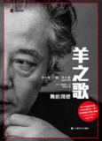《羊之歌：我的回想》(epub)[百度网盘]