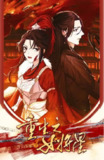 重生之女将星丨 周也丞磊主演影视锦月如歌原著 _ 千山茶客著｜肖珏X禾晏 m4a喜马拉雅高音质畅听- - HiveAudio