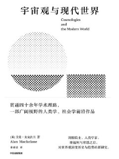 《宇宙观与现代世界》（epub）