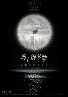 《海上钢琴师》1998
