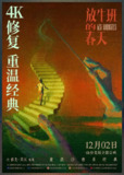经典电影：《放牛班的春天》2004