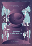 【电子书】《宇航员佩尔克斯》（epub）
