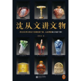 【电子书】沈从文讲文物 全格式[百度网盘]