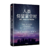 【电子书】人类仰望星空时 全格式[百度网盘]