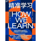 【电子书】精准学习 全格式[百度网盘]