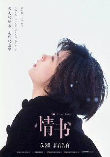 经典电影：《情书》1995