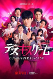 综艺：《接吻生死战》2025