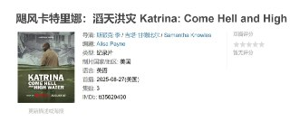 飓风卡特里娜：滔天洪灾 Katrina: Come Hell and High Water (2025)