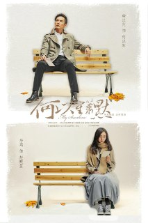 【国剧】何以笙箫默 全36集 国语中字 2015 1080P
