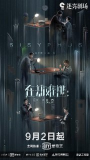 【国剧】在劫难逃 全12集 国语中字 2020 1080P