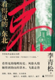 【电子书】《看得见的东北》（epub）