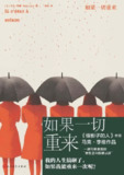 【电子书】《如果一切重来》（epub）
