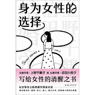 【电子书】身为女性的选择 全格式[百度网盘]
