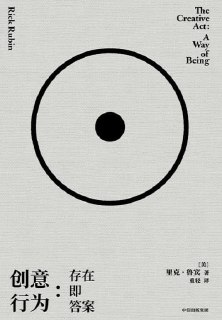 《创意行为：存在即答案》（epub）