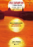 《昨日的世界：一个欧洲人的回忆》(epub)[百度网盘]